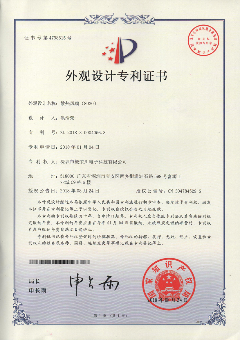 外觀設(shè)計專利證書